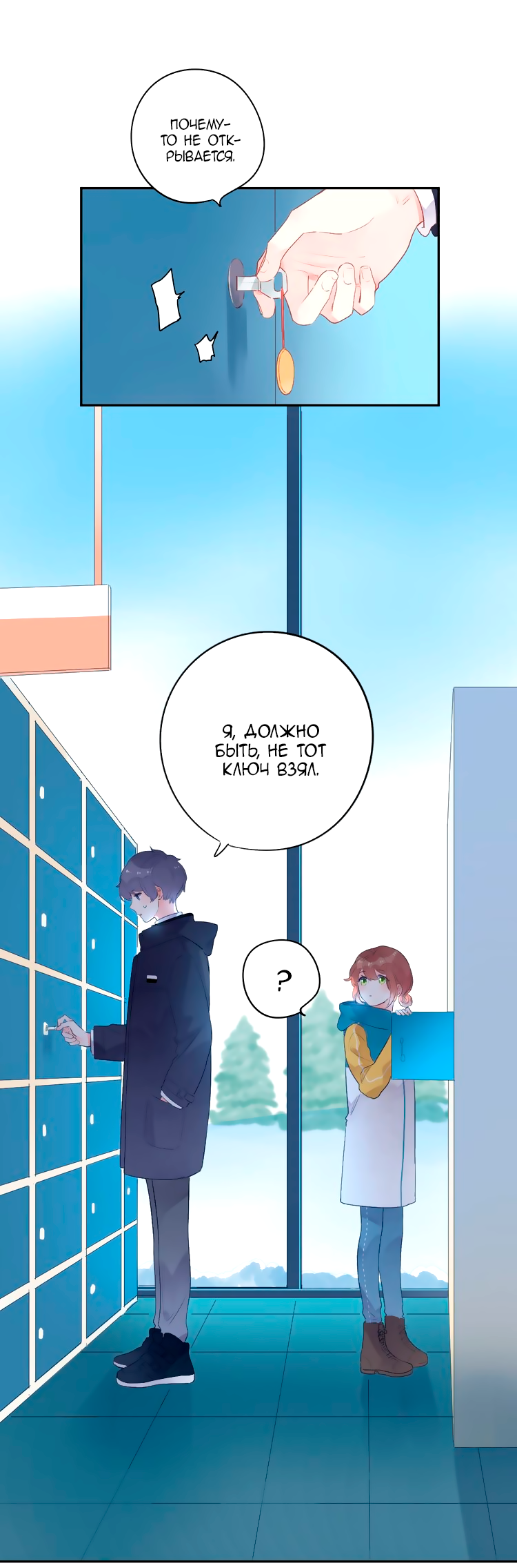 Манга Капсулы судьбы DOLO - Глава 45 Страница 23