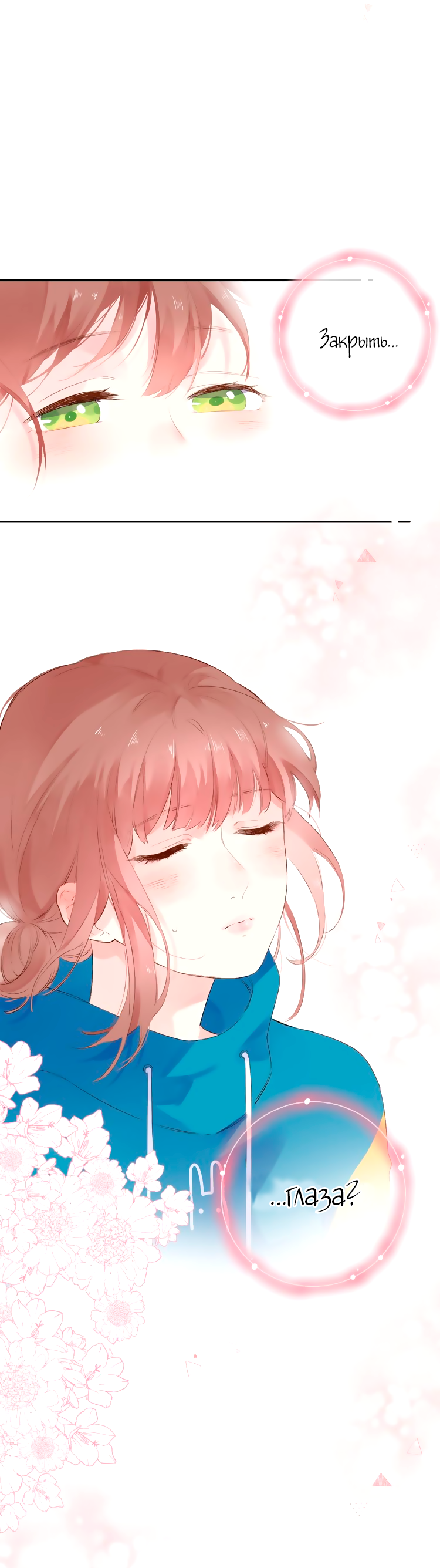 Манга Капсулы судьбы DOLO - Глава 45 Страница 38