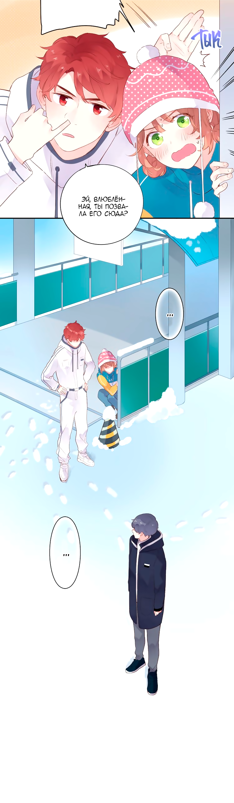 Манга Капсулы судьбы DOLO - Глава 45 Страница 7