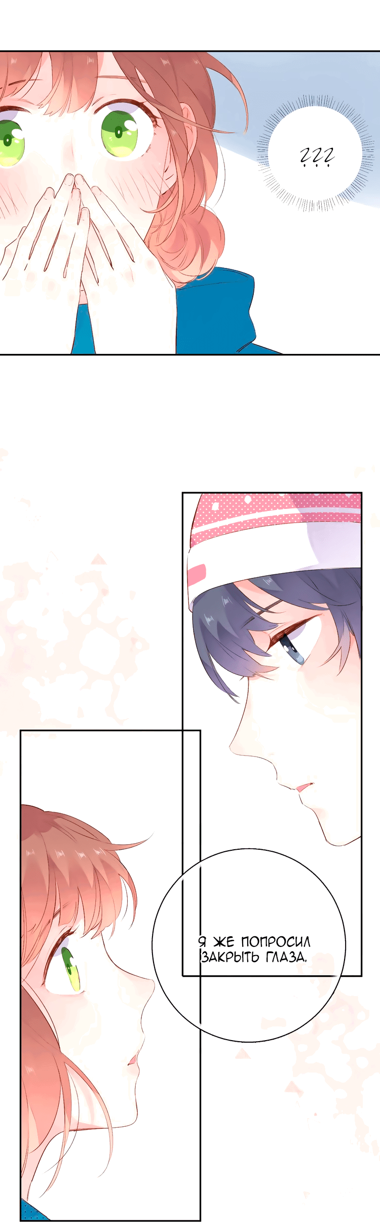 Манга Капсулы судьбы DOLO - Глава 45 Страница 37