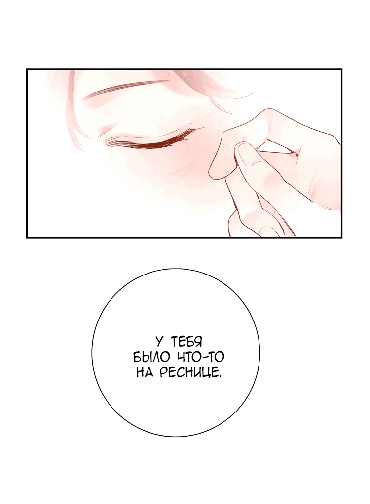 Манга Капсулы судьбы DOLO - Глава 45 Страница 41