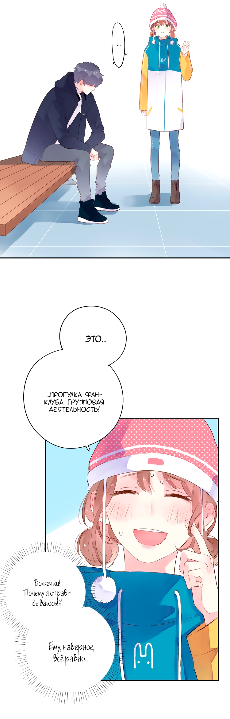 Манга Капсулы судьбы DOLO - Глава 45 Страница 18