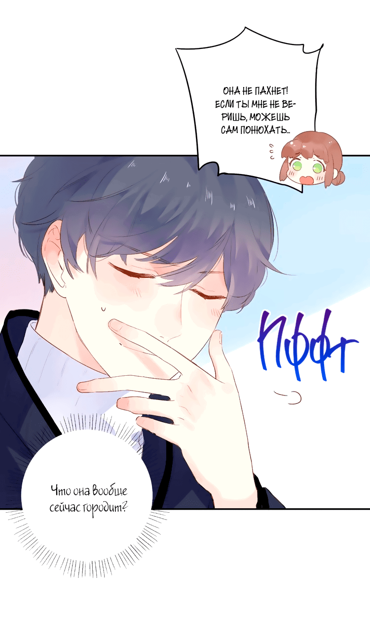 Манга Капсулы судьбы DOLO - Глава 45 Страница 30