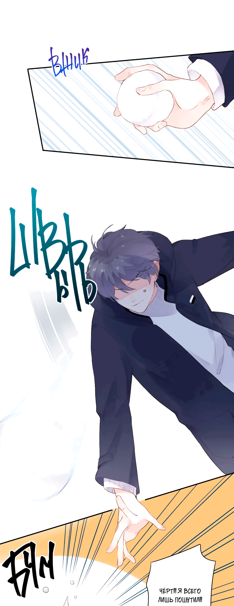 Манга Капсулы судьбы DOLO - Глава 45 Страница 12