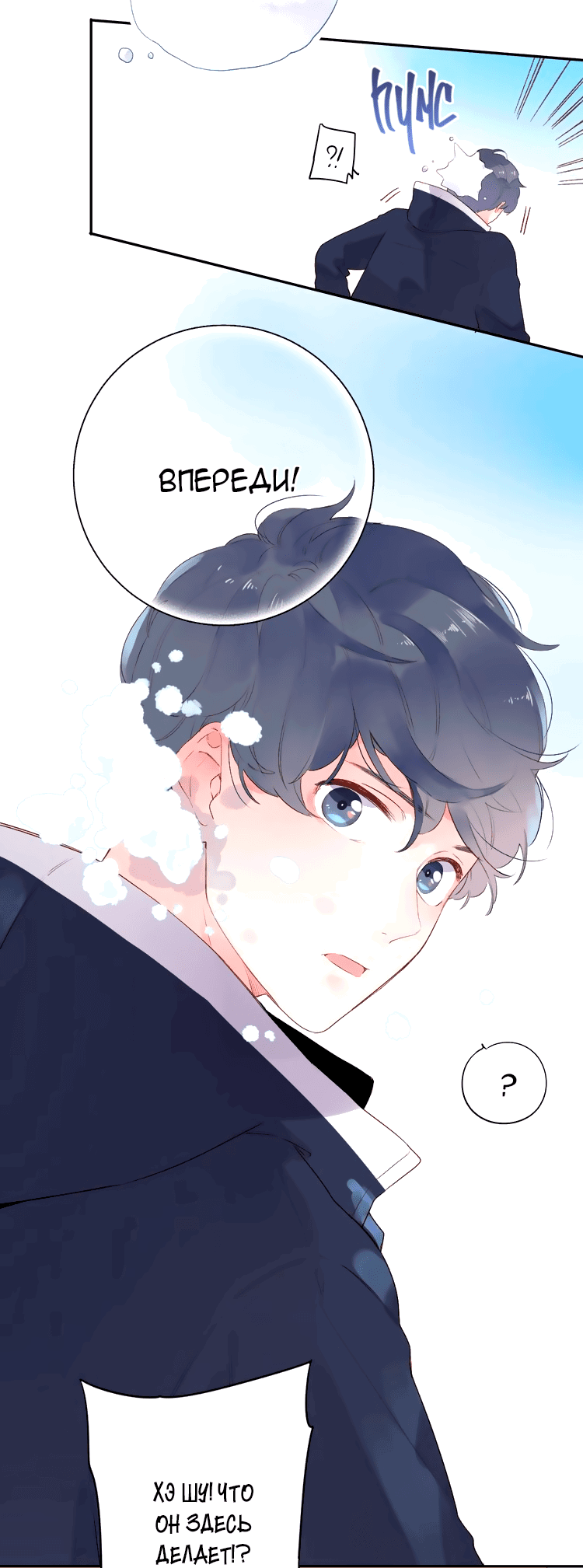 Манга Капсулы судьбы DOLO - Глава 45 Страница 6