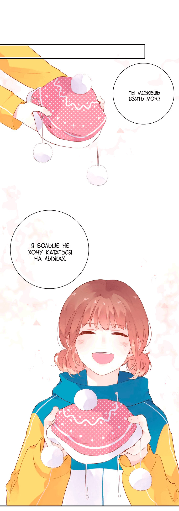 Манга Капсулы судьбы DOLO - Глава 45 Страница 26