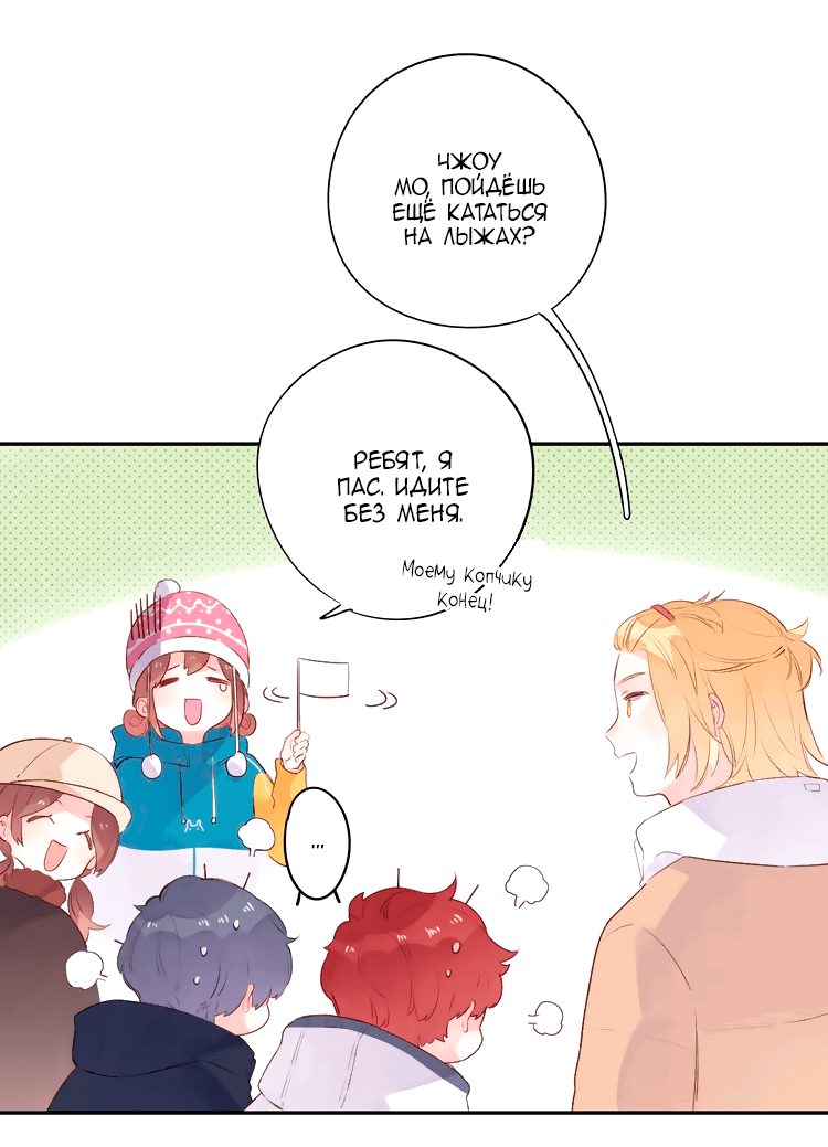 Манга Капсулы судьбы DOLO - Глава 45 Страница 16