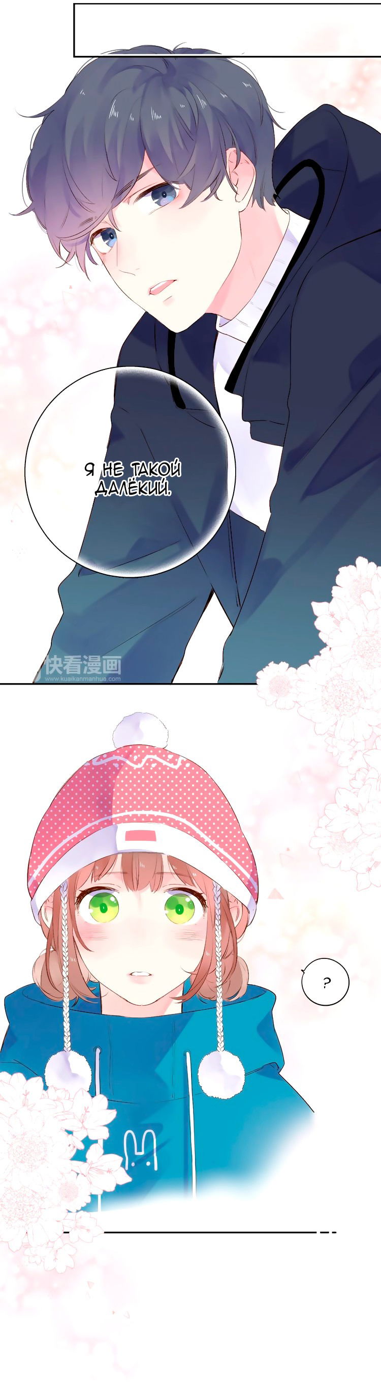 Манга Капсулы судьбы DOLO - Глава 45 Страница 20