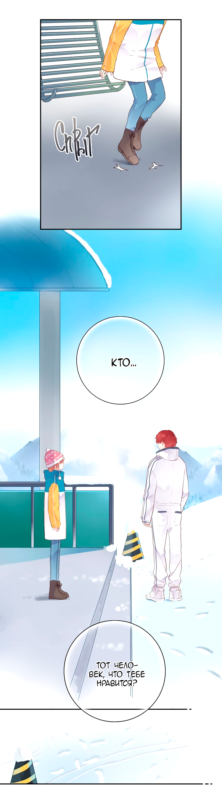 Манга Капсулы судьбы DOLO - Глава 45 Страница 3