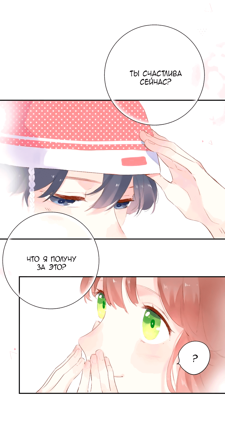 Манга Капсулы судьбы DOLO - Глава 45 Страница 34