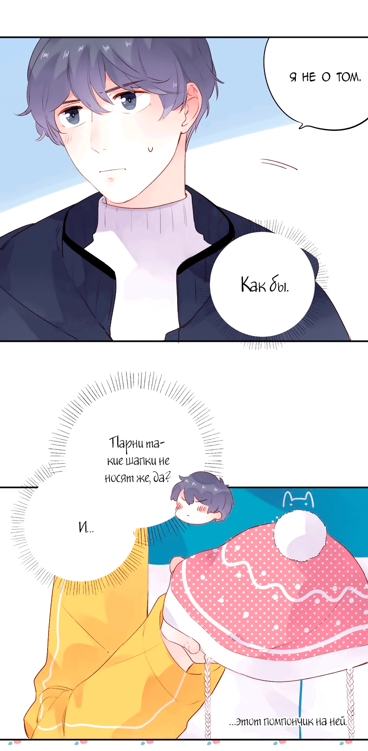 Манга Капсулы судьбы DOLO - Глава 45 Страница 28