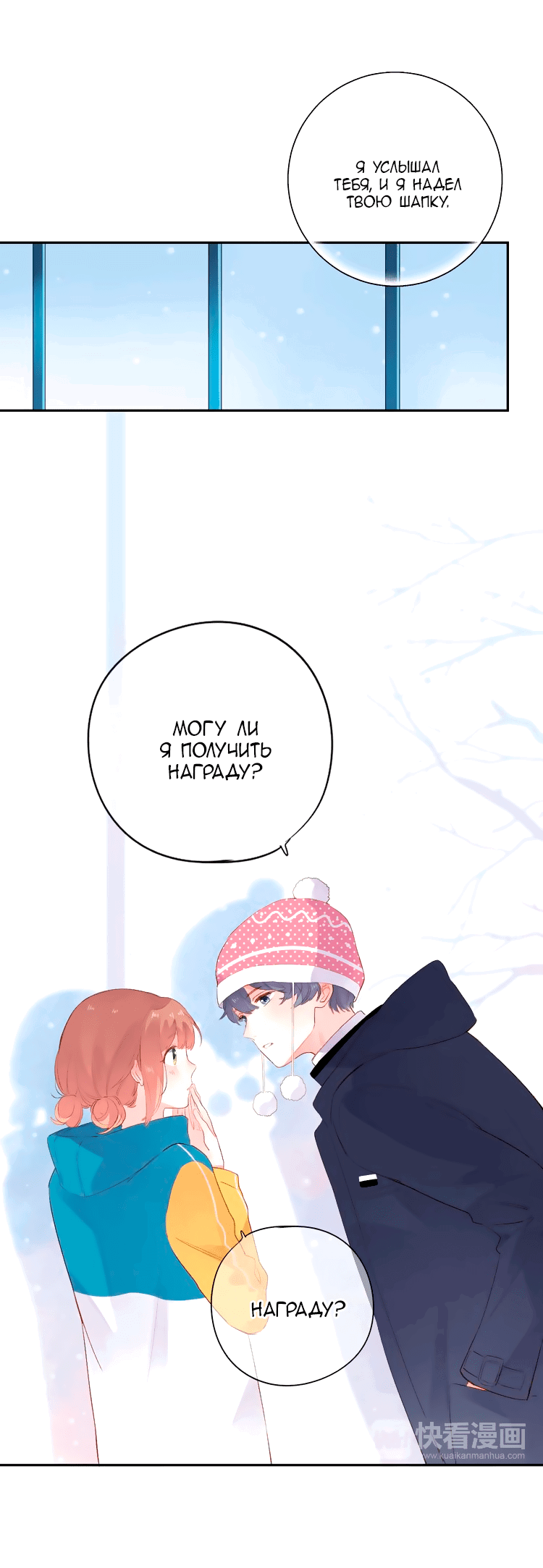 Манга Капсулы судьбы DOLO - Глава 45 Страница 35