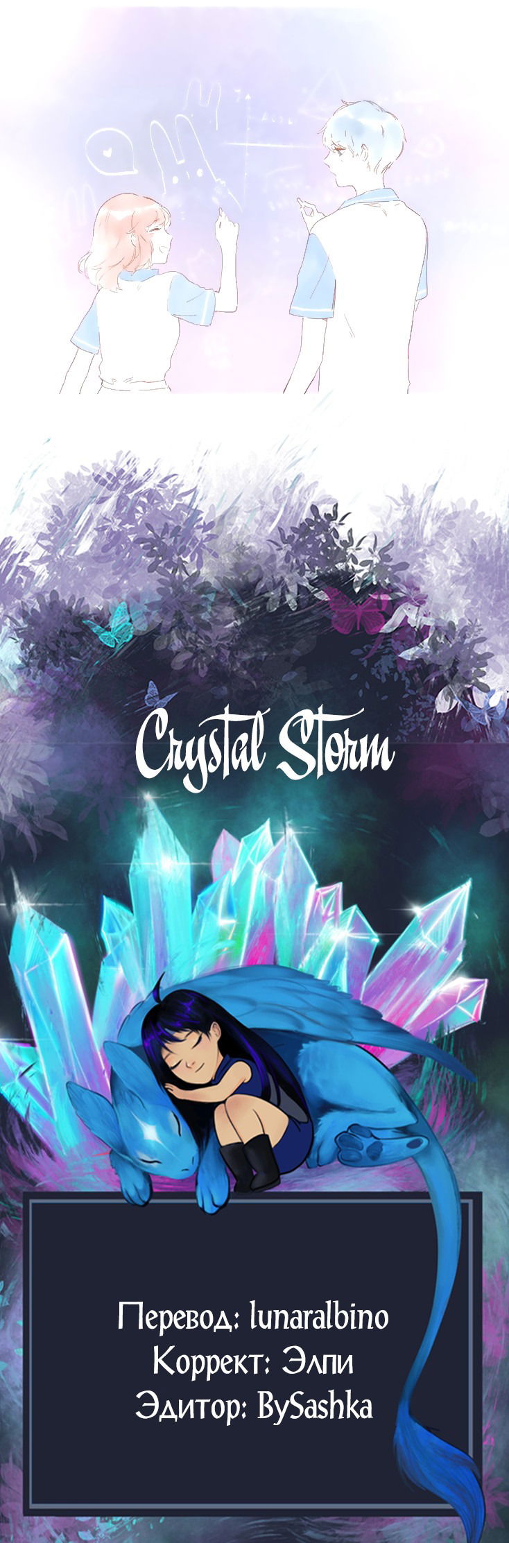 Манга Капсулы судьбы DOLO - Глава 44 Страница 65