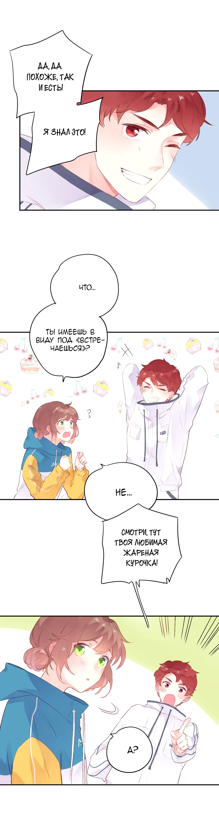 Манга Капсулы судьбы DOLO - Глава 44 Страница 39