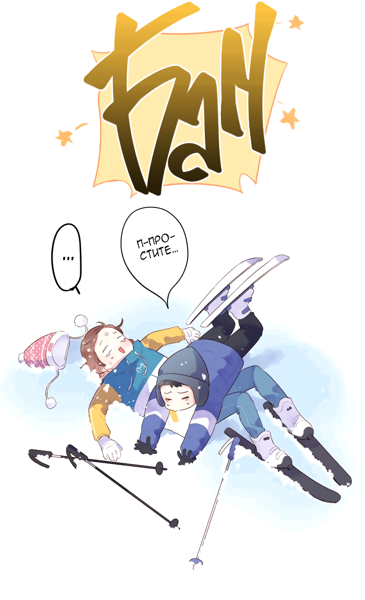 Манга Капсулы судьбы DOLO - Глава 44 Страница 14