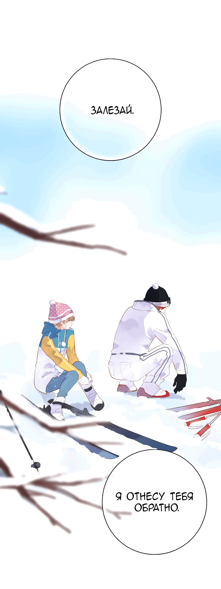 Манга Капсулы судьбы DOLO - Глава 44 Страница 30