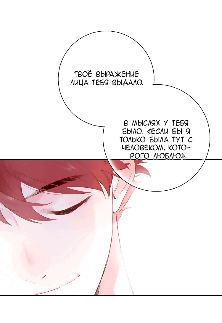 Манга Капсулы судьбы DOLO - Глава 44 Страница 56