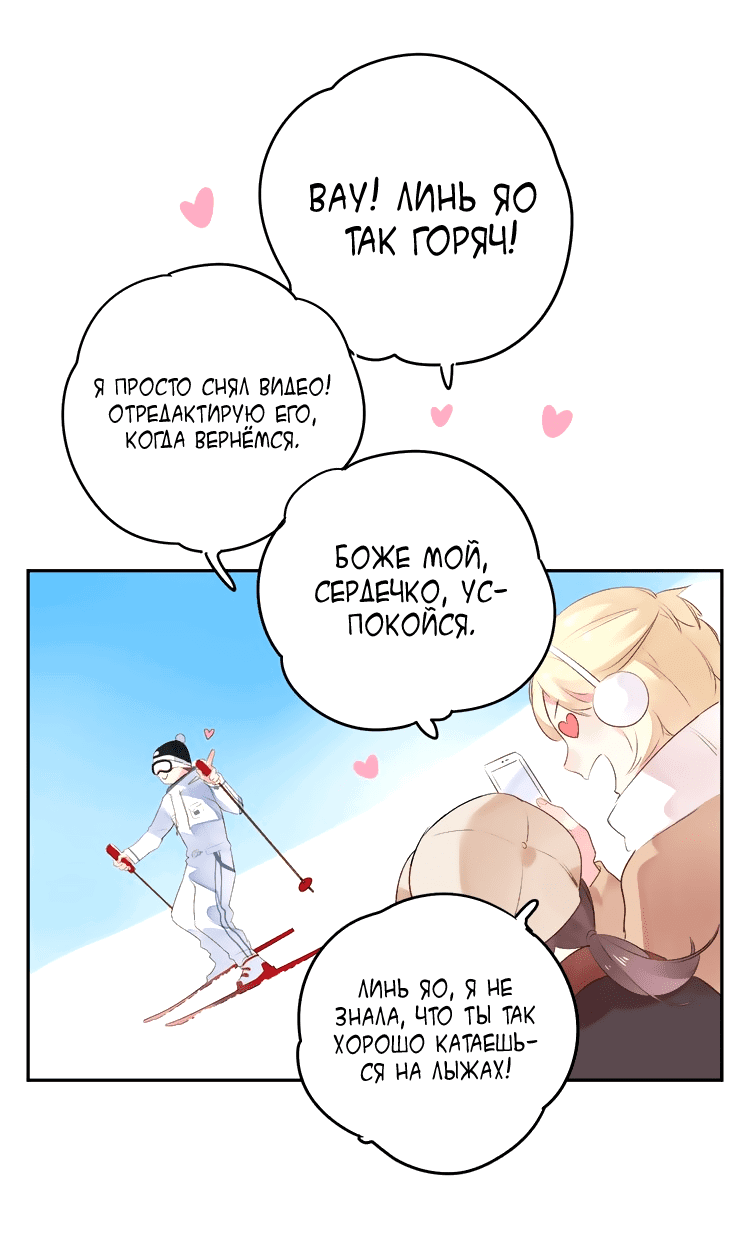 Манга Капсулы судьбы DOLO - Глава 44 Страница 5