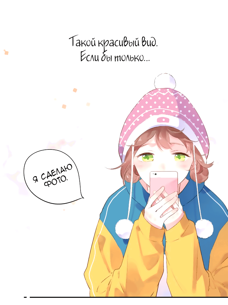 Манга Капсулы судьбы DOLO - Глава 44 Страница 53