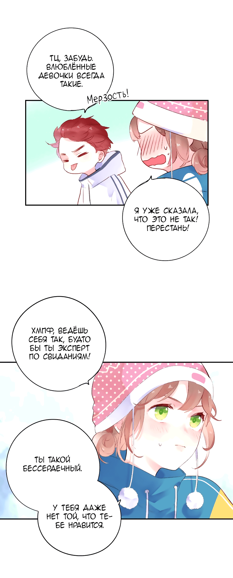 Манга Капсулы судьбы DOLO - Глава 44 Страница 57