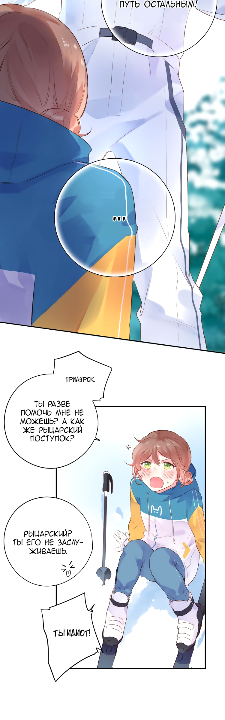 Манга Капсулы судьбы DOLO - Глава 44 Страница 17