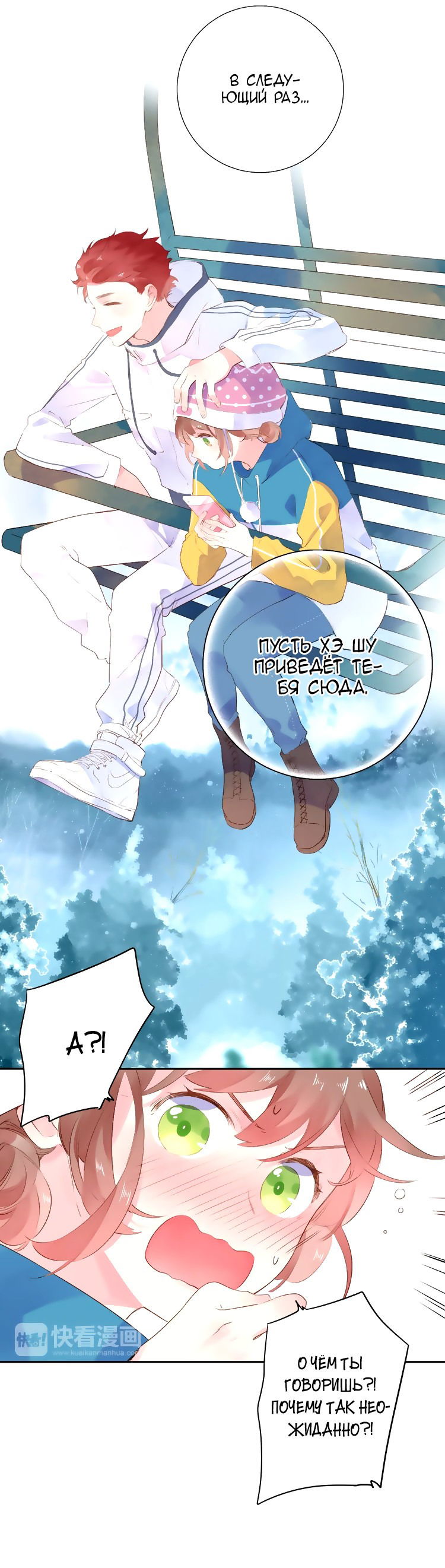 Манга Капсулы судьбы DOLO - Глава 44 Страница 55