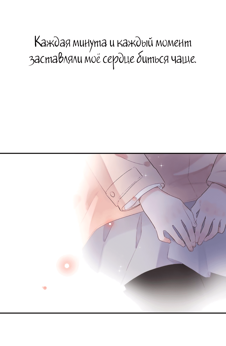 Манга Капсулы судьбы DOLO - Глава 43 Страница 27