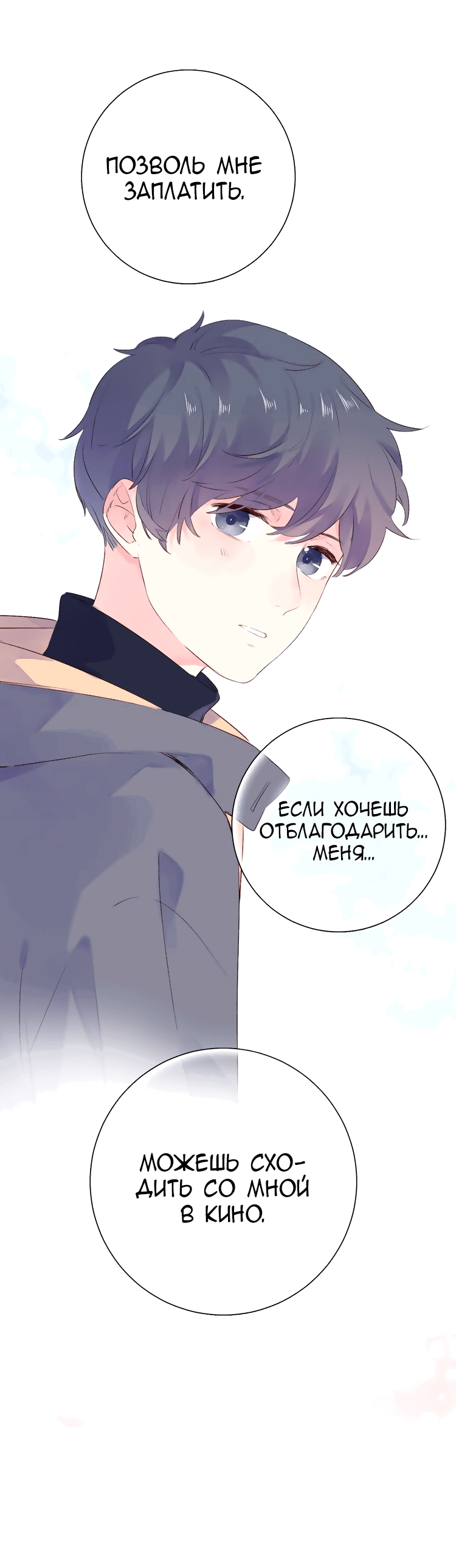 Манга Капсулы судьбы DOLO - Глава 43 Страница 2