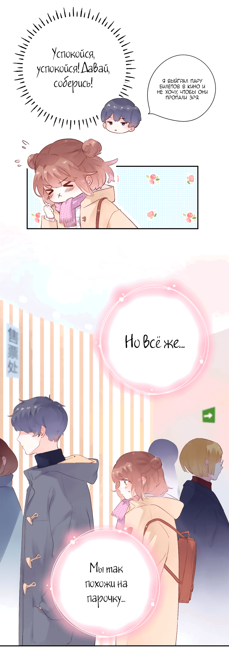 Манга Капсулы судьбы DOLO - Глава 43 Страница 5