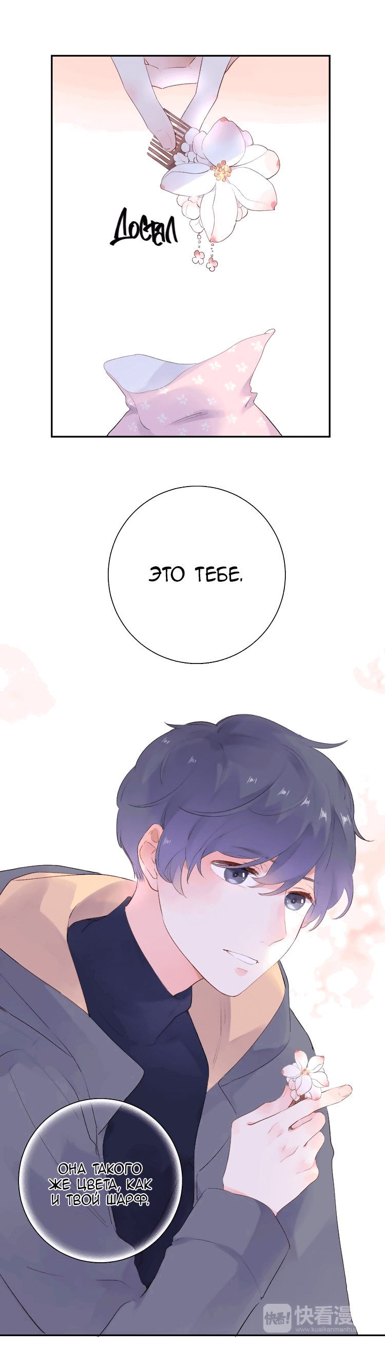 Манга Капсулы судьбы DOLO - Глава 43 Страница 42