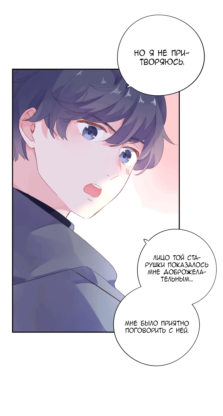 Манга Капсулы судьбы DOLO - Глава 43 Страница 46