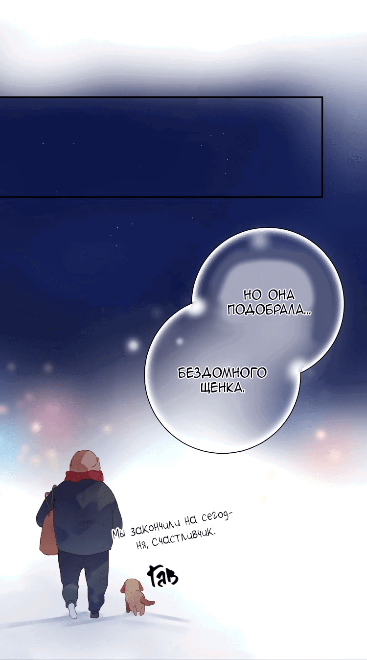 Манга Капсулы судьбы DOLO - Глава 43 Страница 49