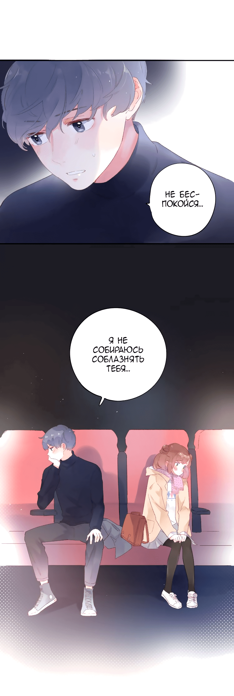 Манга Капсулы судьбы DOLO - Глава 43 Страница 12