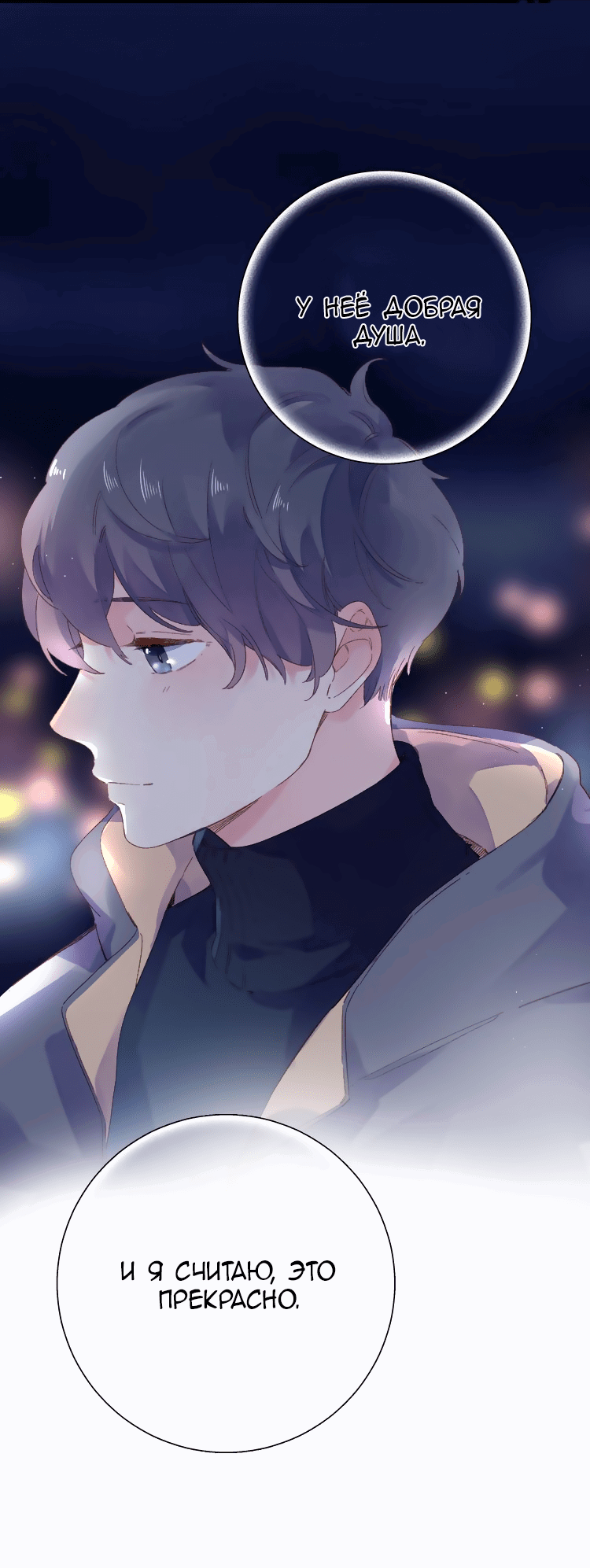 Манга Капсулы судьбы DOLO - Глава 43 Страница 50