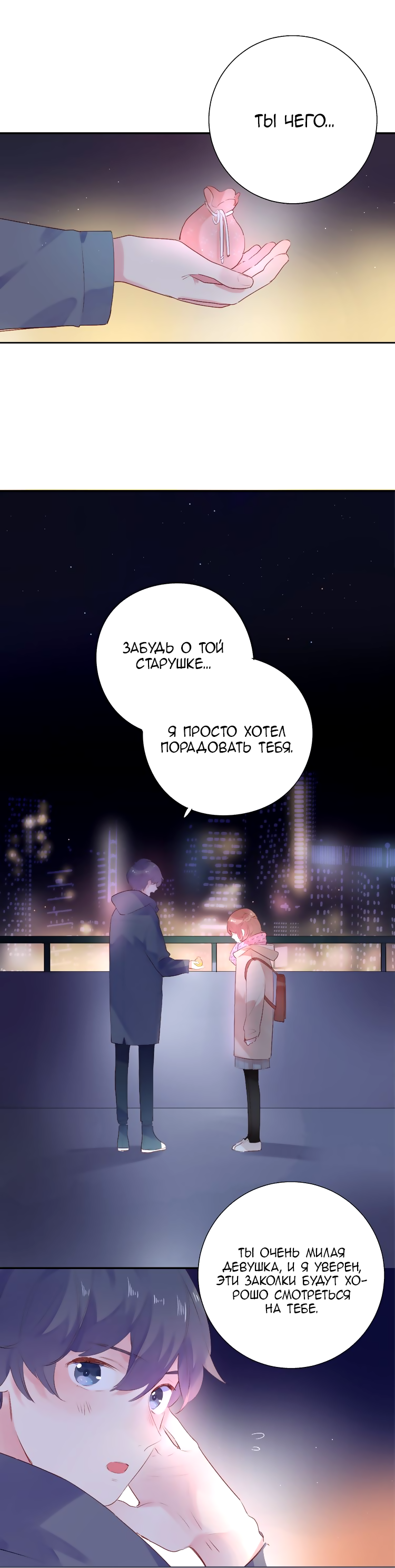 Манга Капсулы судьбы DOLO - Глава 43 Страница 59