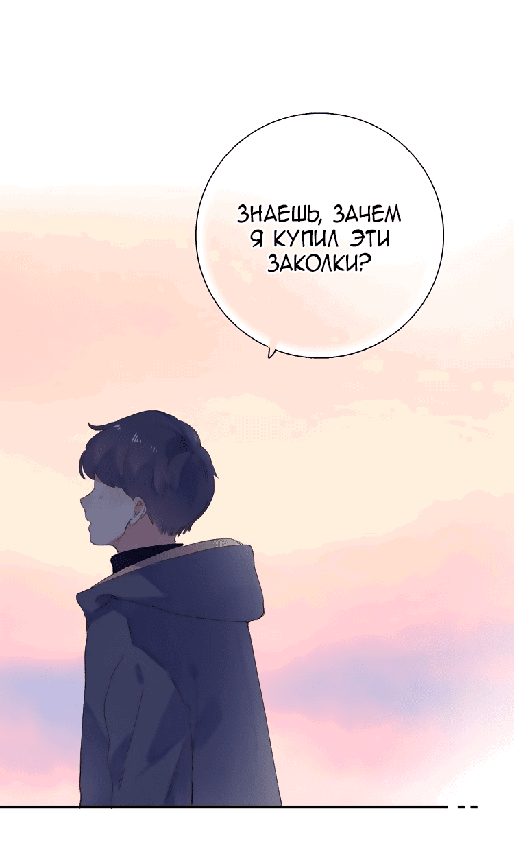 Манга Капсулы судьбы DOLO - Глава 43 Страница 47