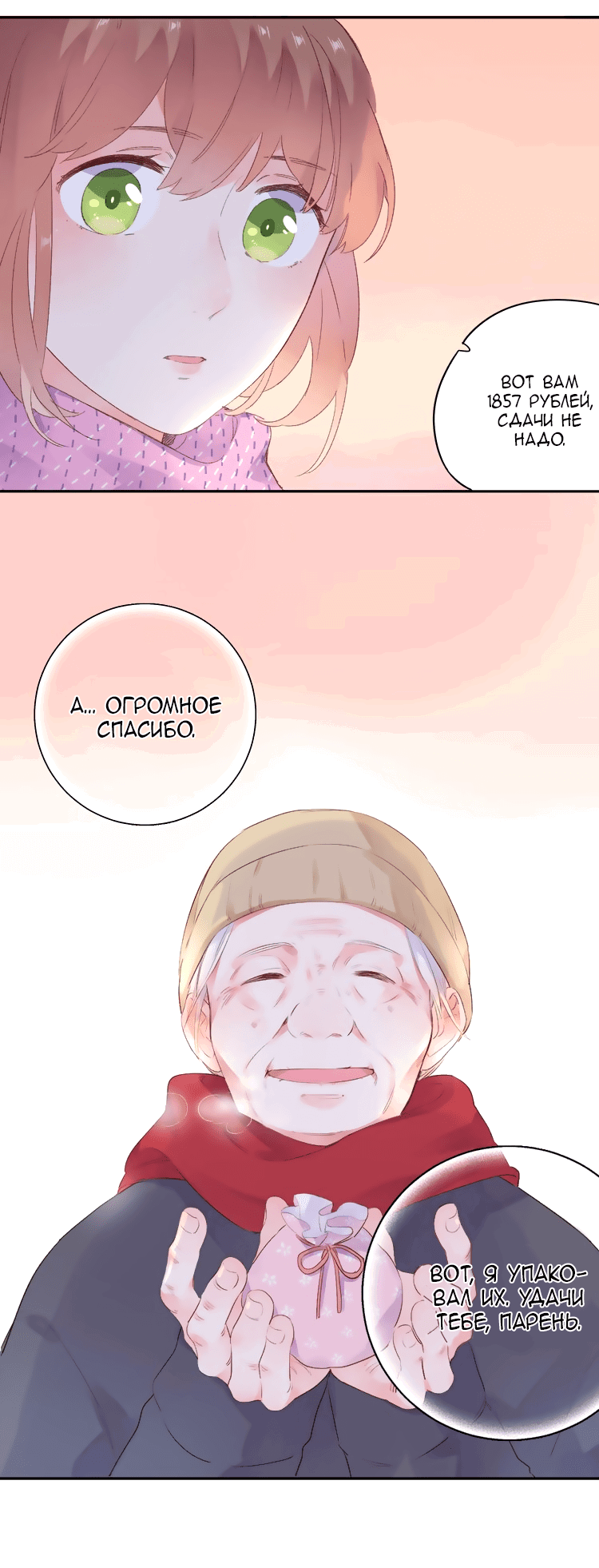 Манга Капсулы судьбы DOLO - Глава 43 Страница 41