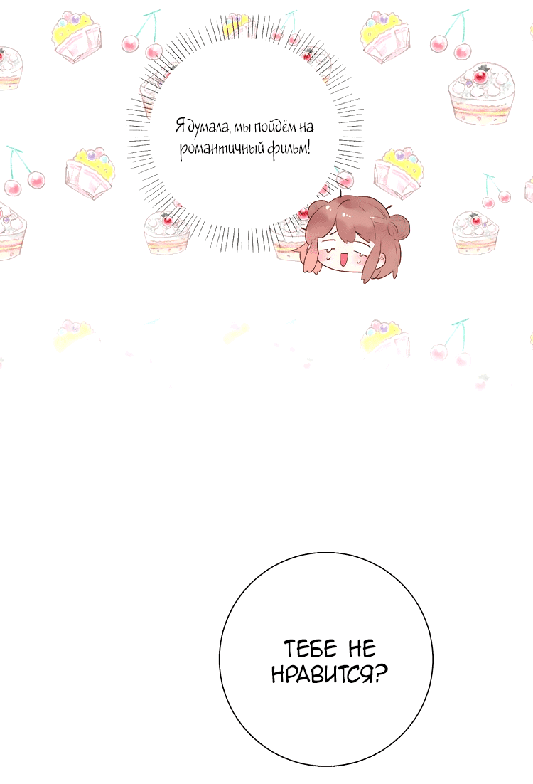 Манга Капсулы судьбы DOLO - Глава 43 Страница 20