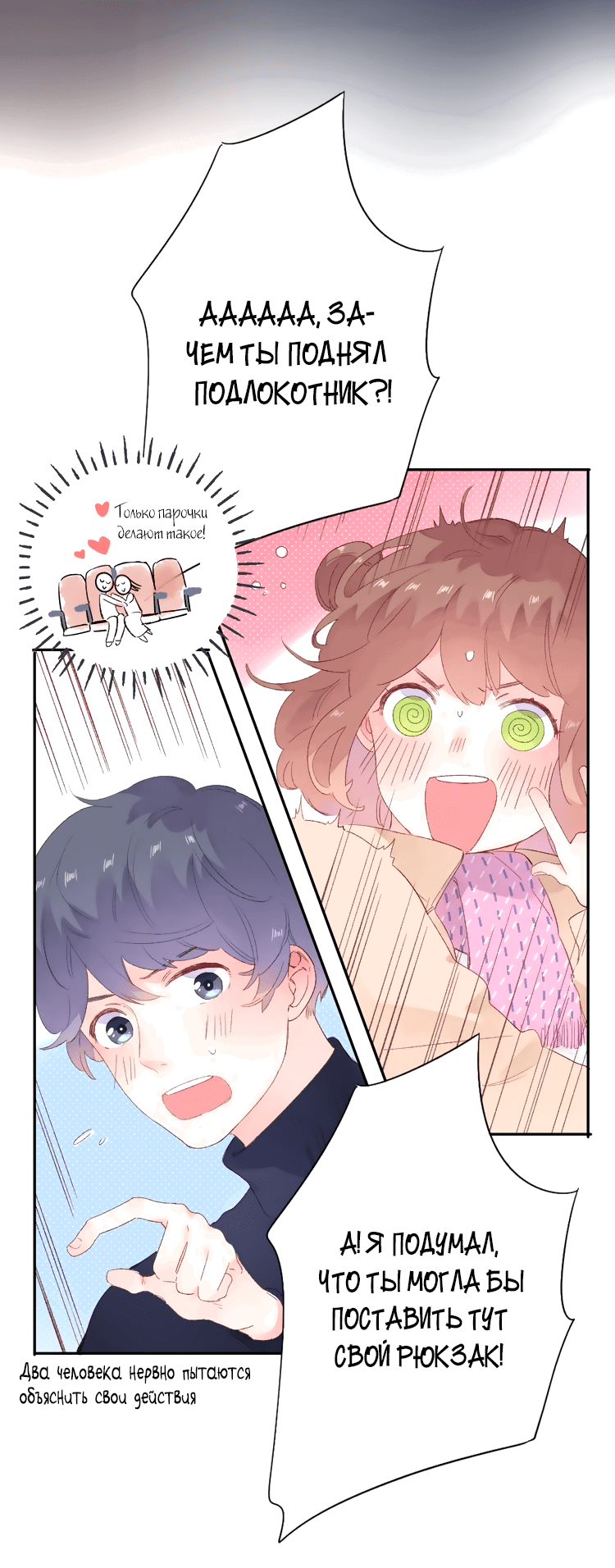 Манга Капсулы судьбы DOLO - Глава 43 Страница 9