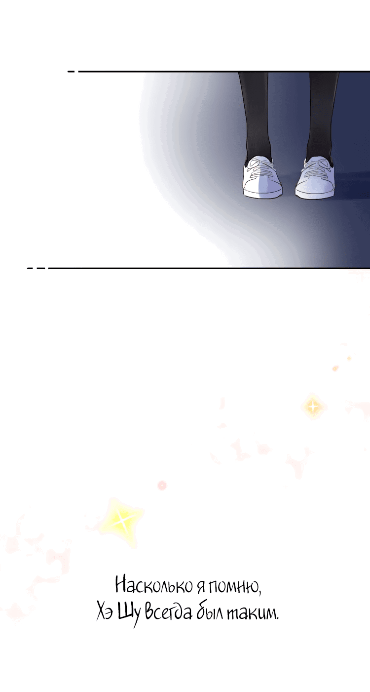 Манга Капсулы судьбы DOLO - Глава 43 Страница 51