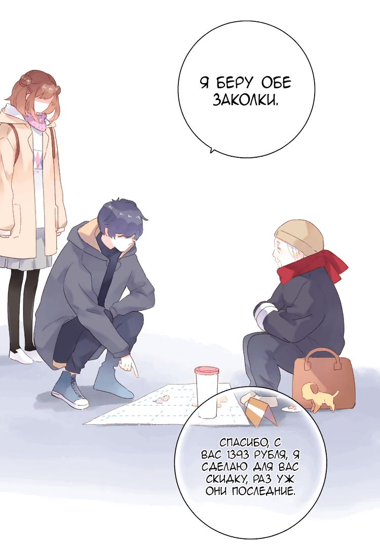 Манга Капсулы судьбы DOLO - Глава 43 Страница 40