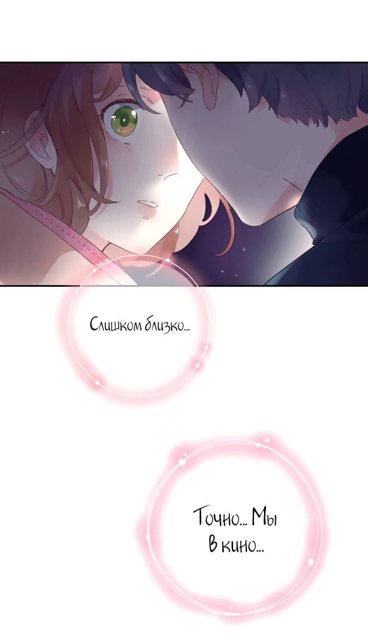 Манга Капсулы судьбы DOLO - Глава 43 Страница 31