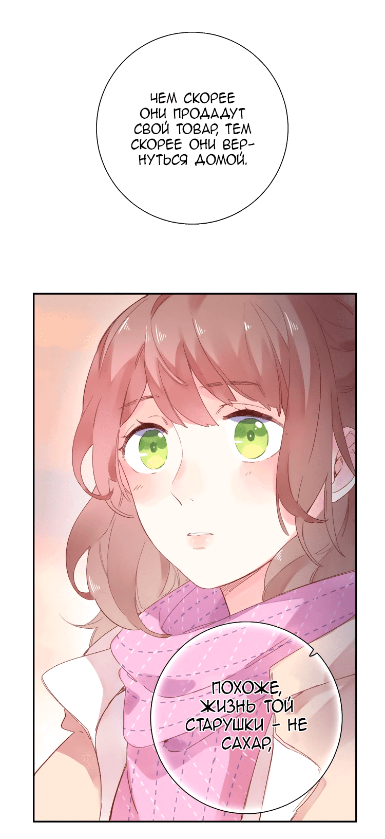 Манга Капсулы судьбы DOLO - Глава 43 Страница 48