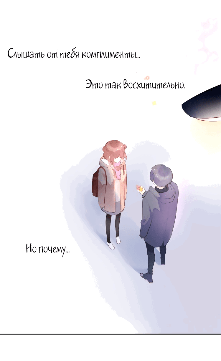 Манга Капсулы судьбы DOLO - Глава 43 Страница 61