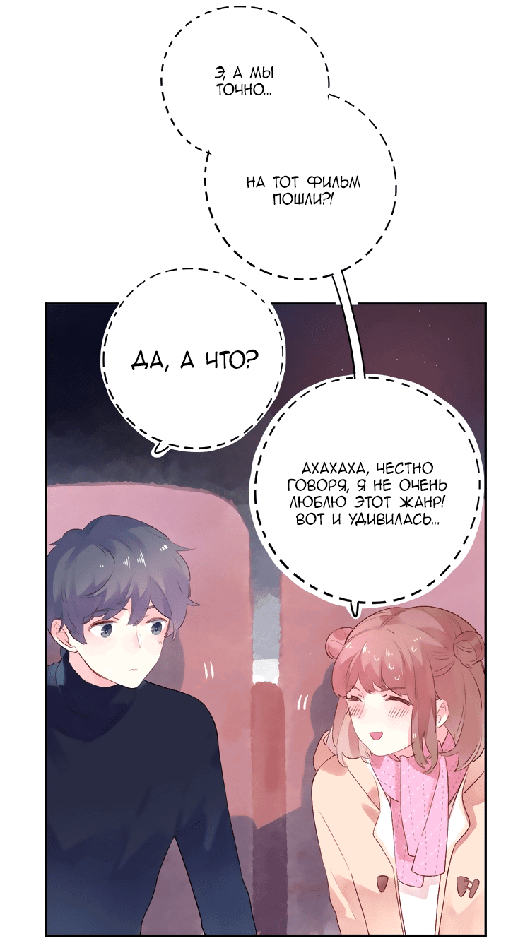 Манга Капсулы судьбы DOLO - Глава 43 Страница 19