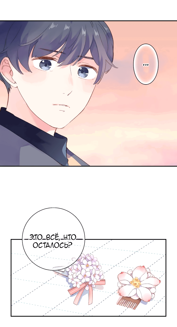 Манга Капсулы судьбы DOLO - Глава 43 Страница 39