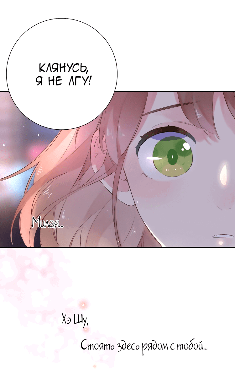 Манга Капсулы судьбы DOLO - Глава 43 Страница 60