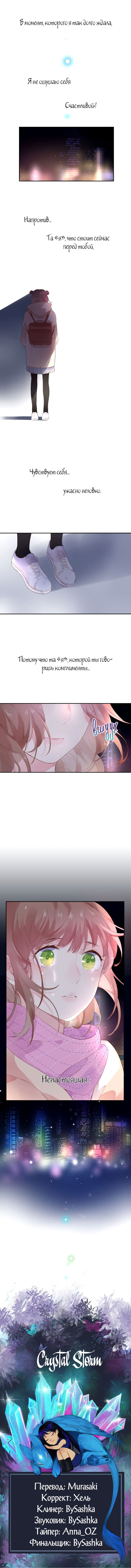 Манга Капсулы судьбы DOLO - Глава 43 Страница 62