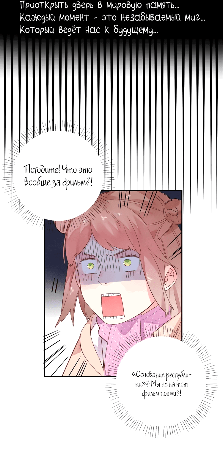 Манга Капсулы судьбы DOLO - Глава 43 Страница 17