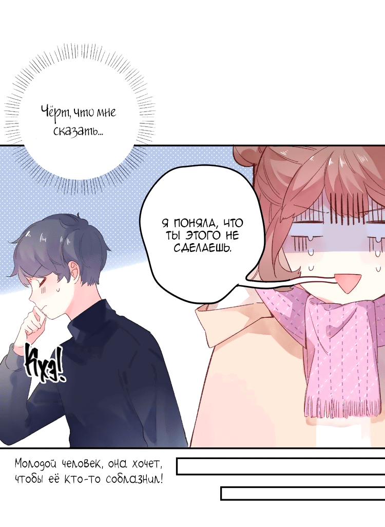 Манга Капсулы судьбы DOLO - Глава 43 Страница 14